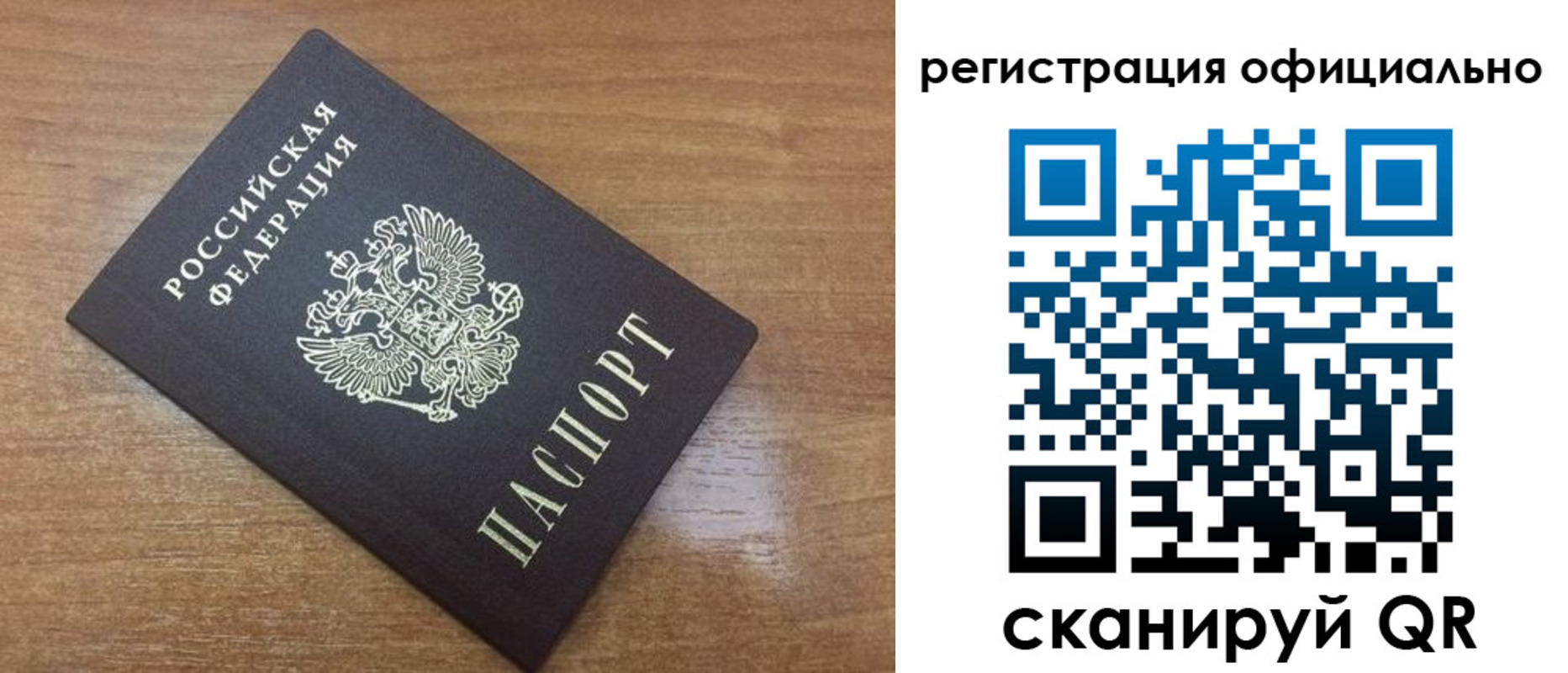 прописка 2025 в Гае