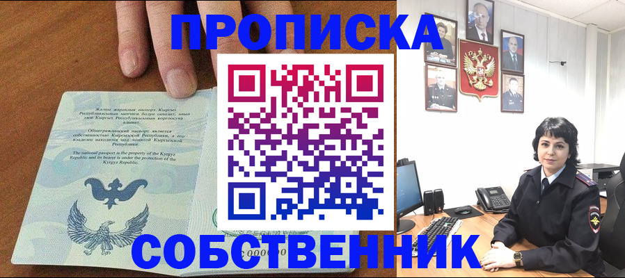прописка регистрация в Гае