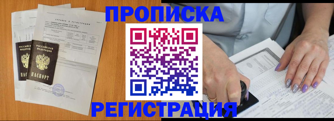 прописка законно в Гае