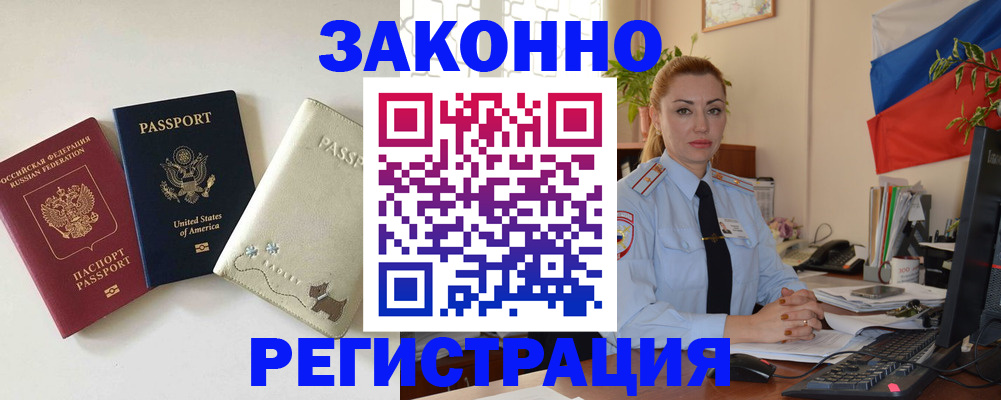 прописка ребенка в Гае