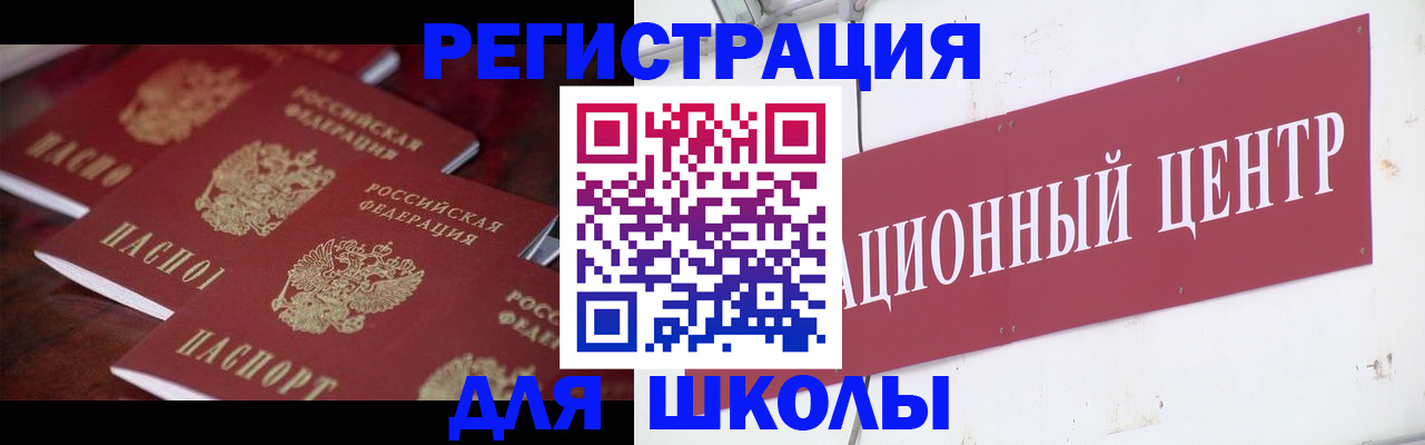 прописка в Гае