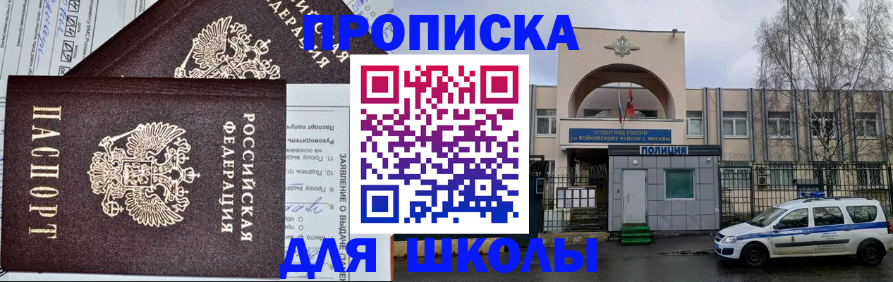 прописка для работы в Гае