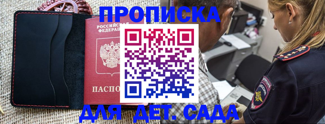 временная регистрация законно в Гае